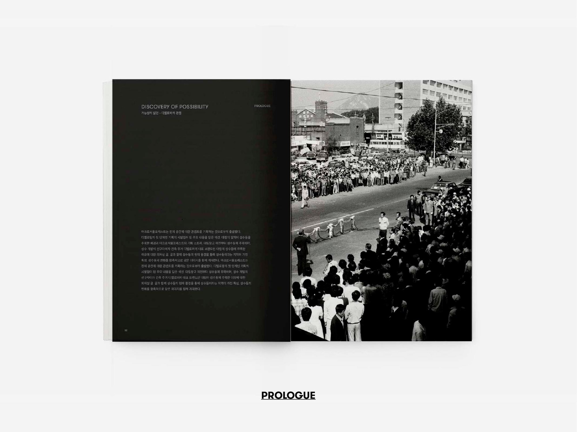 Acro Seoul Forest Brand Book