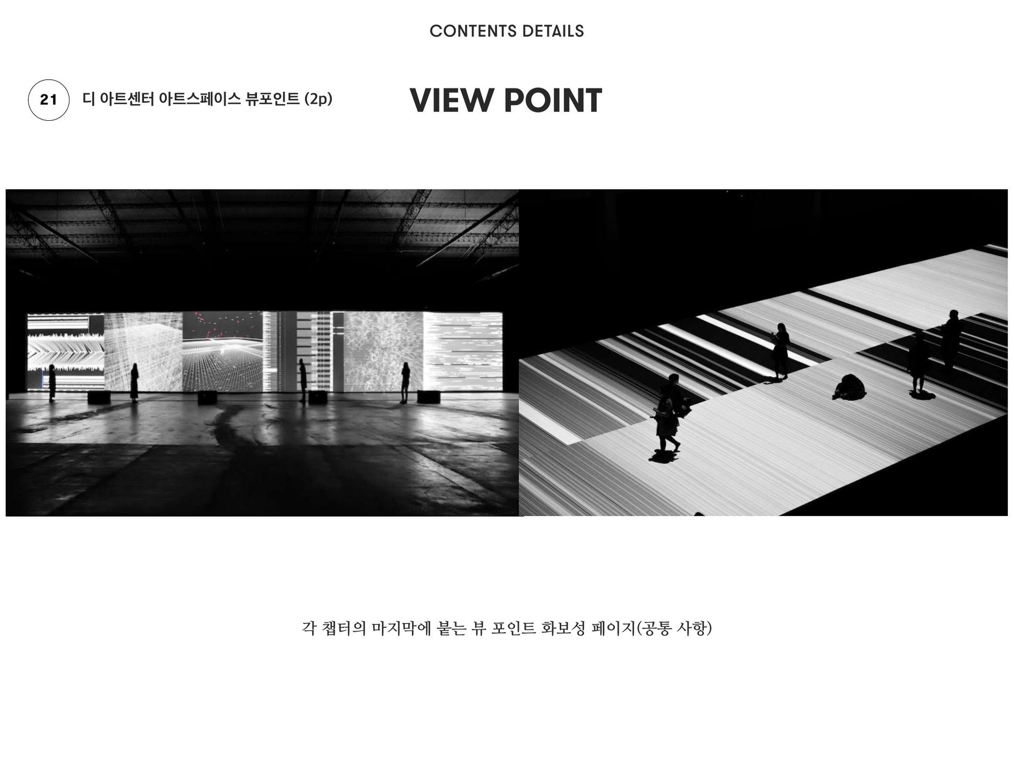 Acro Seoul Forest Brand Book 2