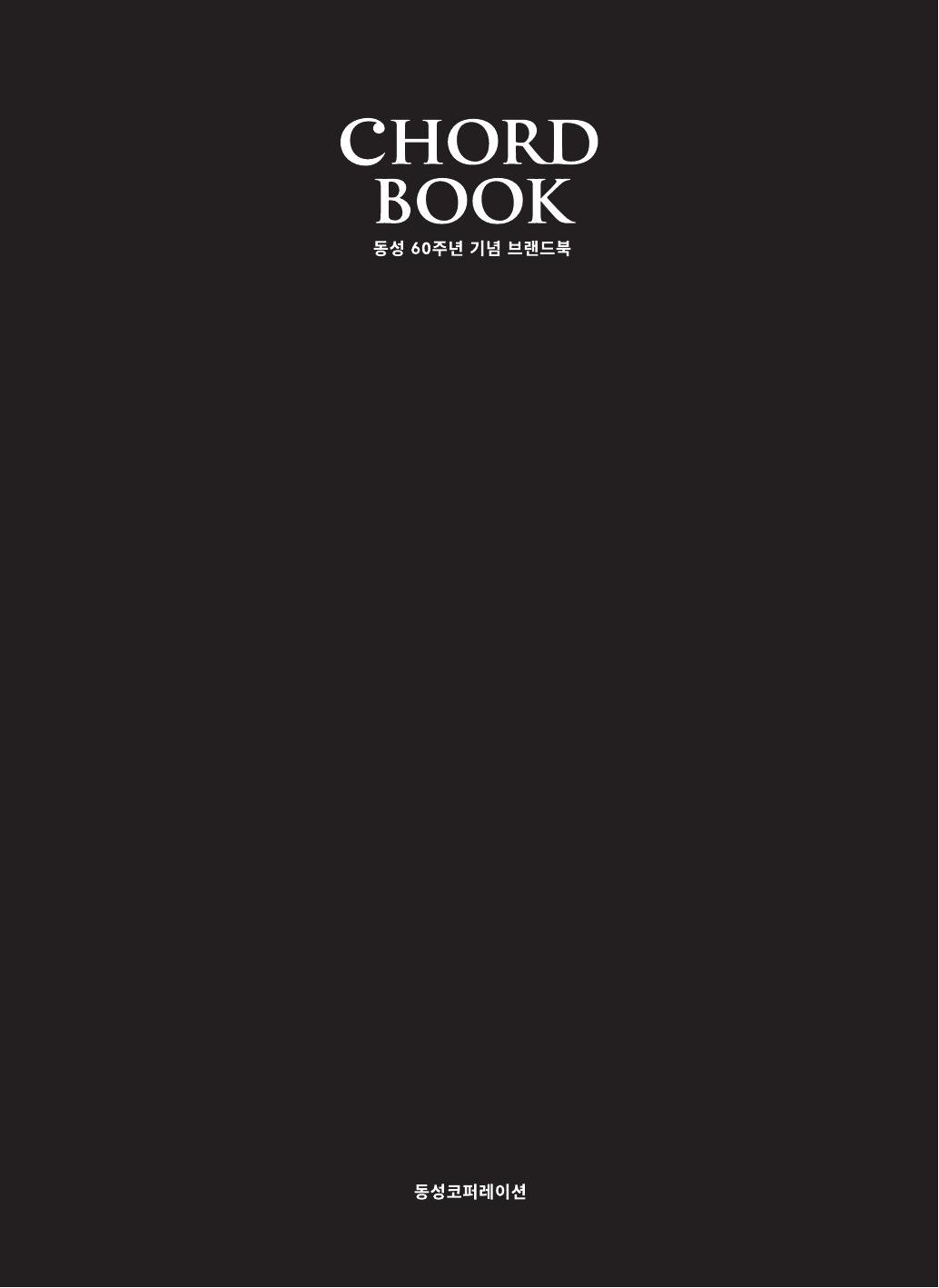 Dongsung Group 'Chord Book' 60th Anniversary Brand Book