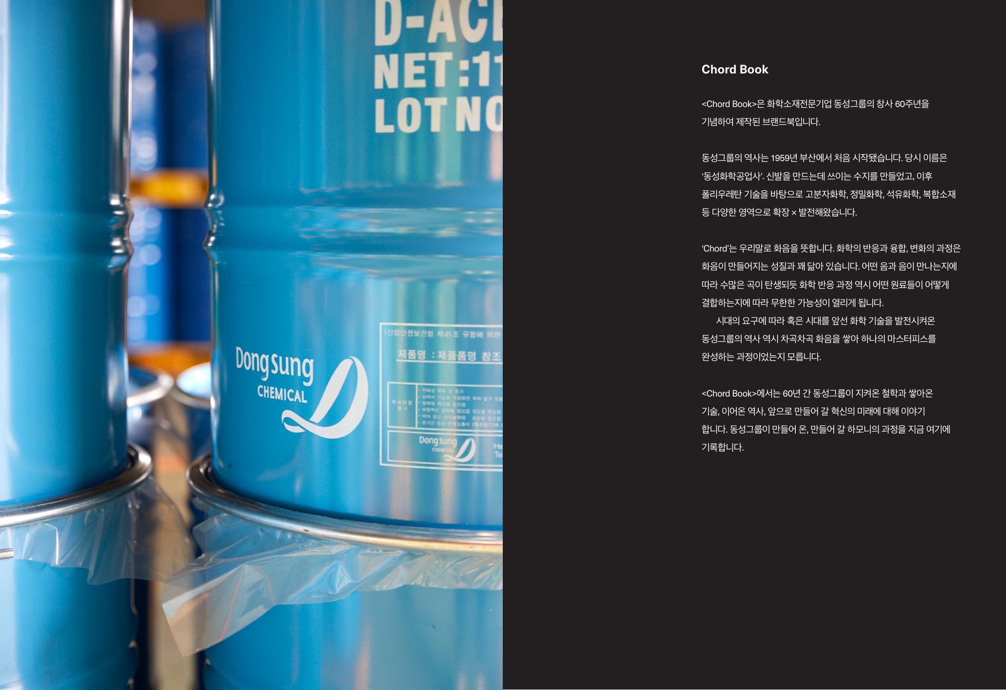 Dongsung Group 'Chord Book' 60th Anniversary Brand Book 3