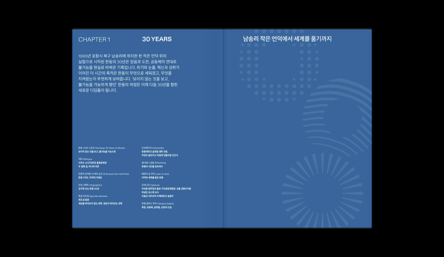 HGU 30th Anniversary 13