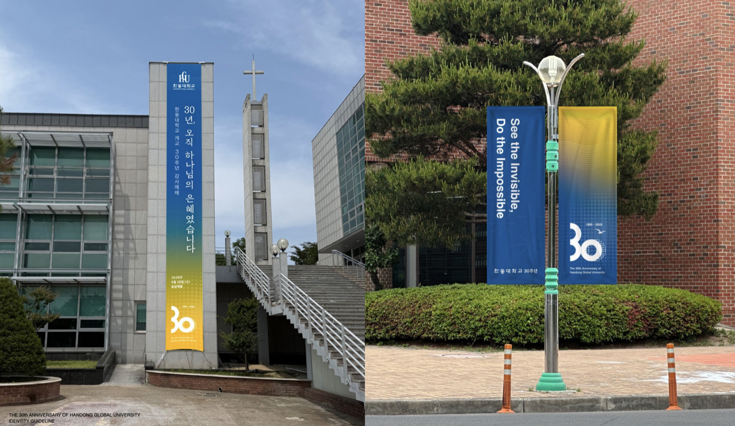 HGU 30th Anniversary 4