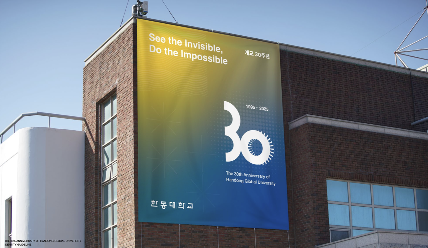 HGU 30th Anniversary 3