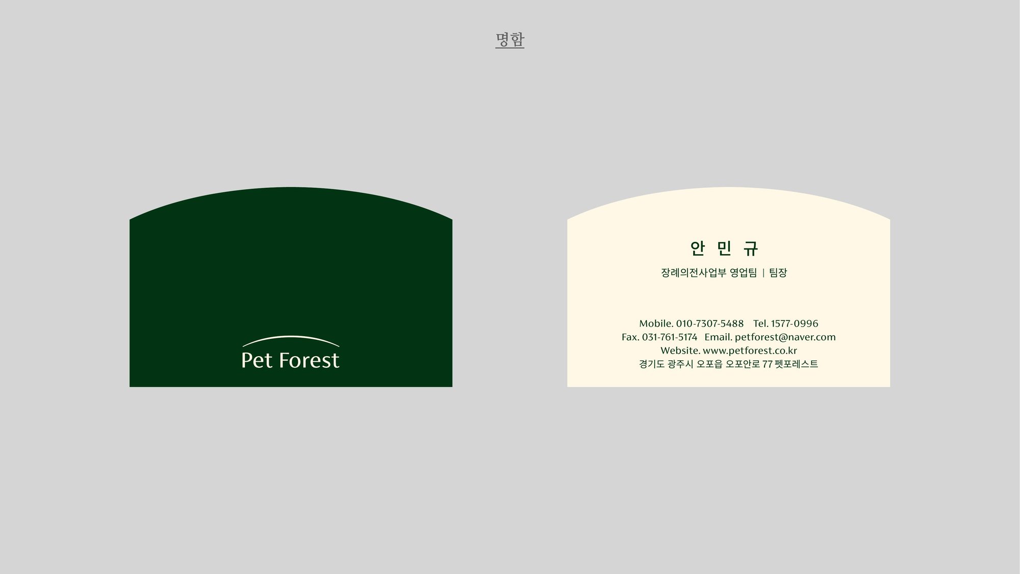 Pet Forest Brand 4