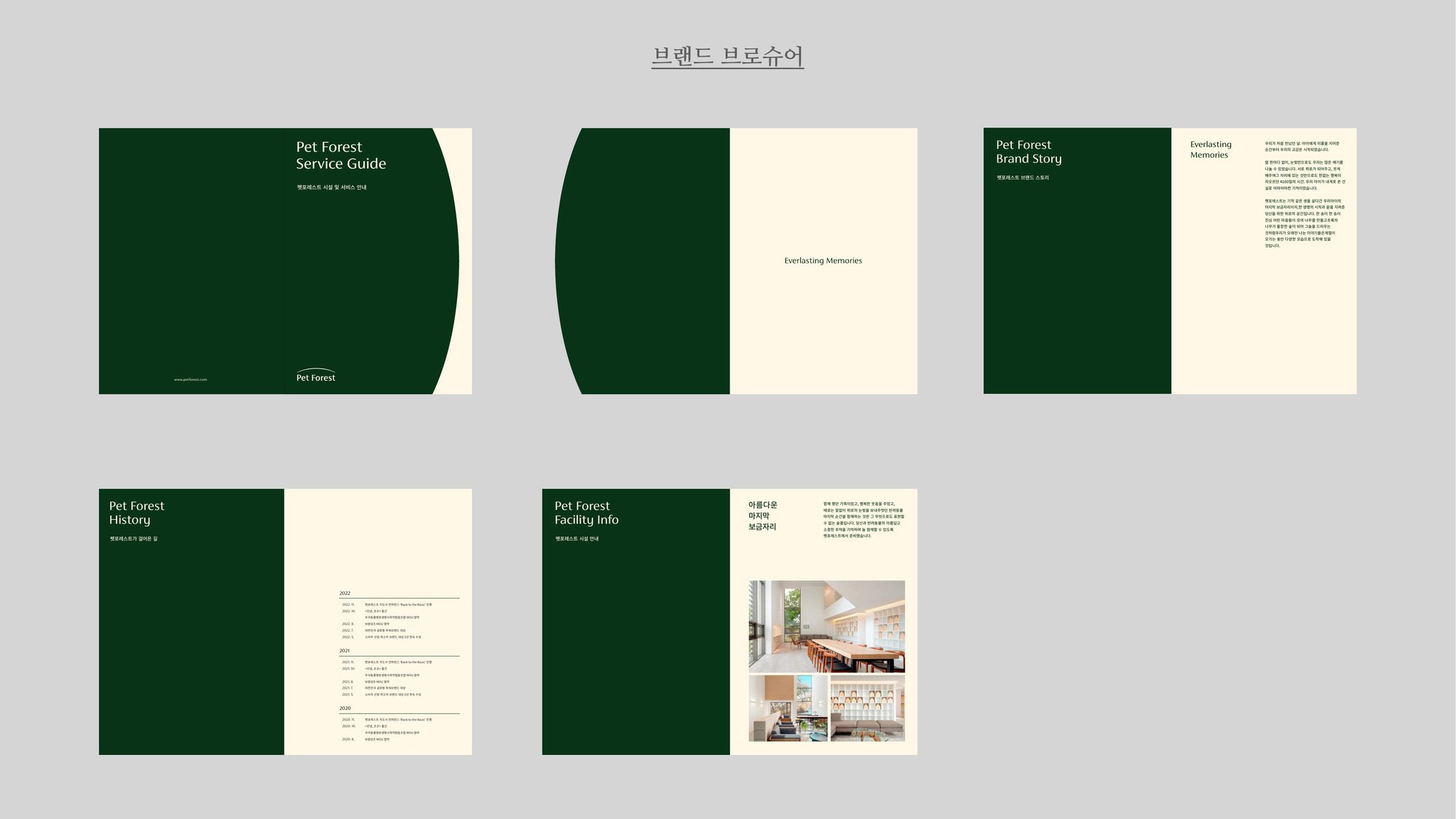 Pet Forest Brand 5