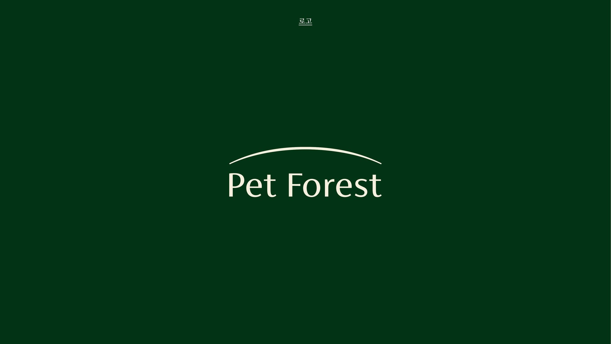 Pet Forest Brand 2