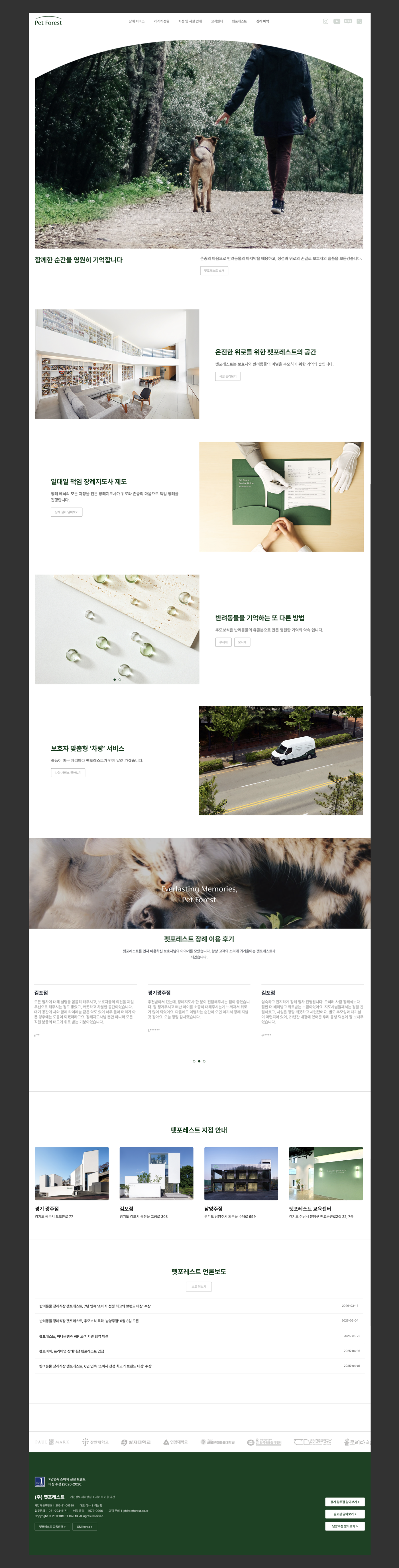 Pet Forest Brand 17