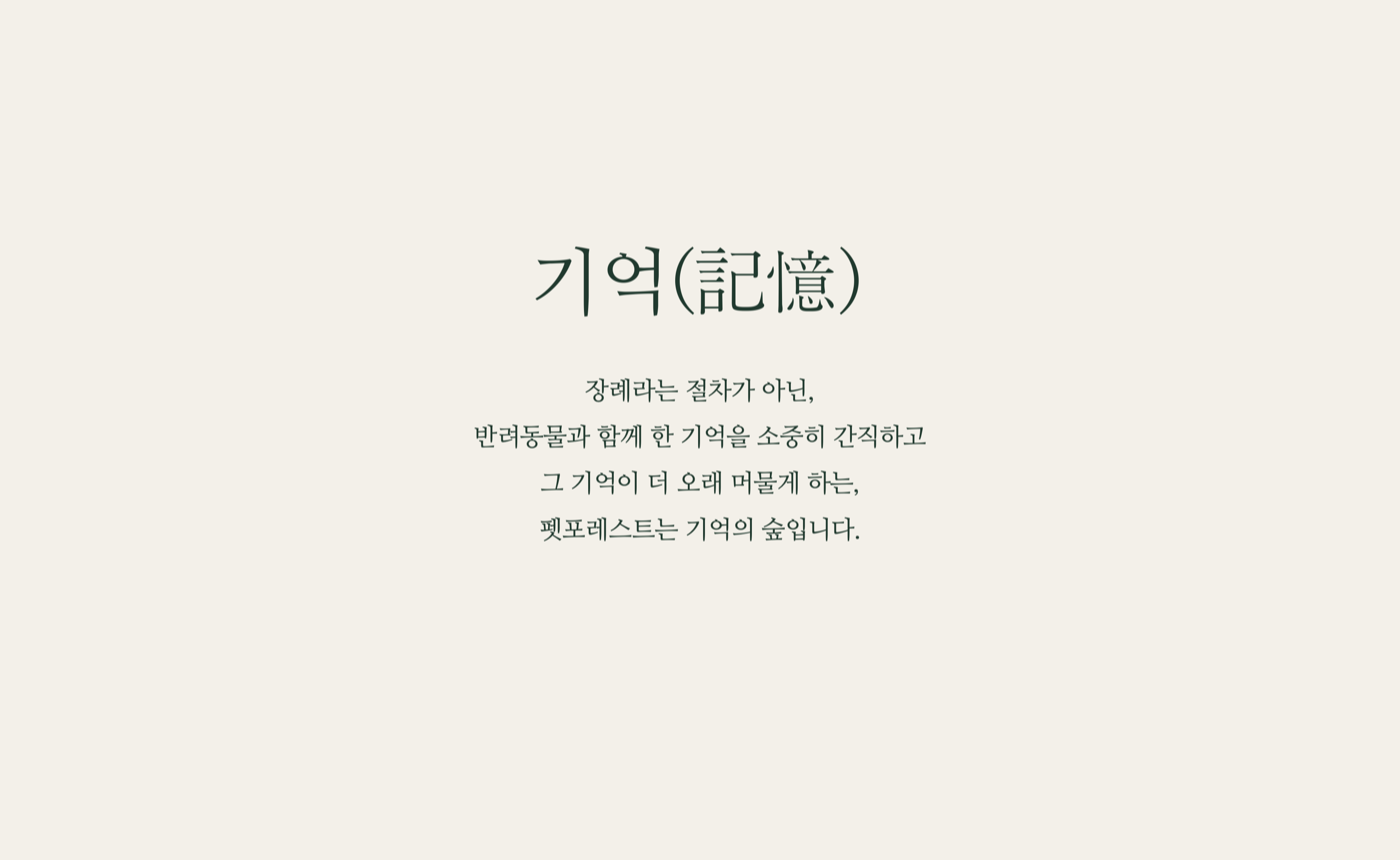 Pet Forest Brand 3