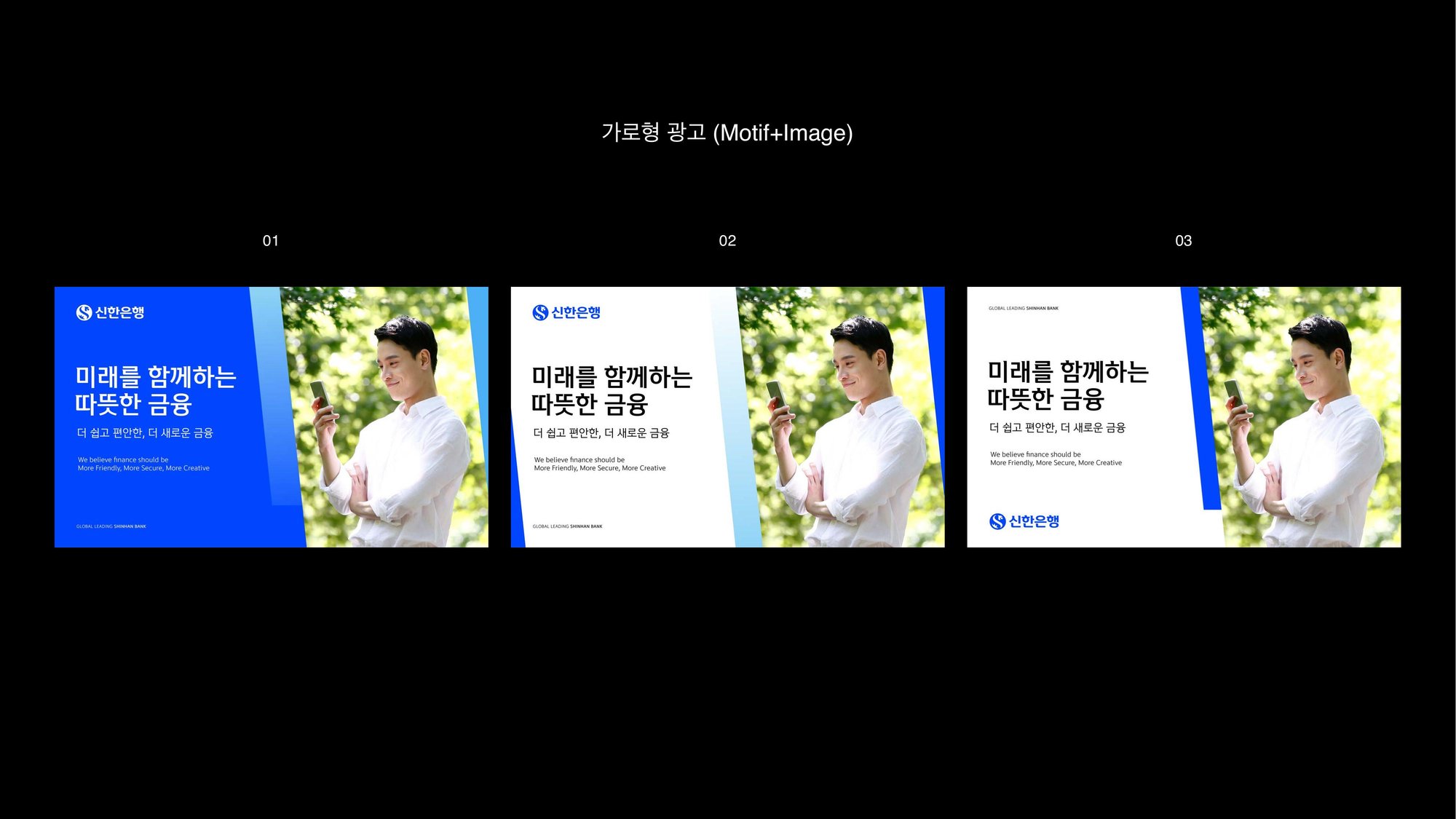 Shinhan Bank Graphic Motif 2