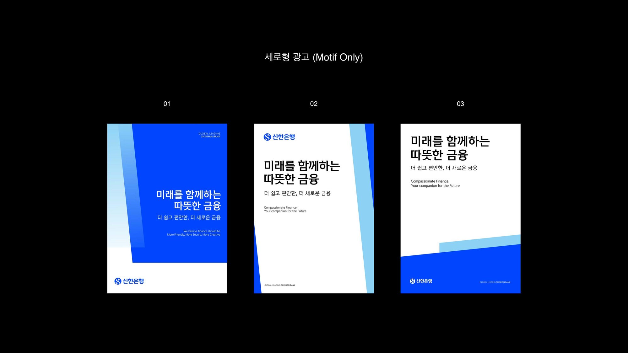 Shinhan Bank Graphic Motif 3