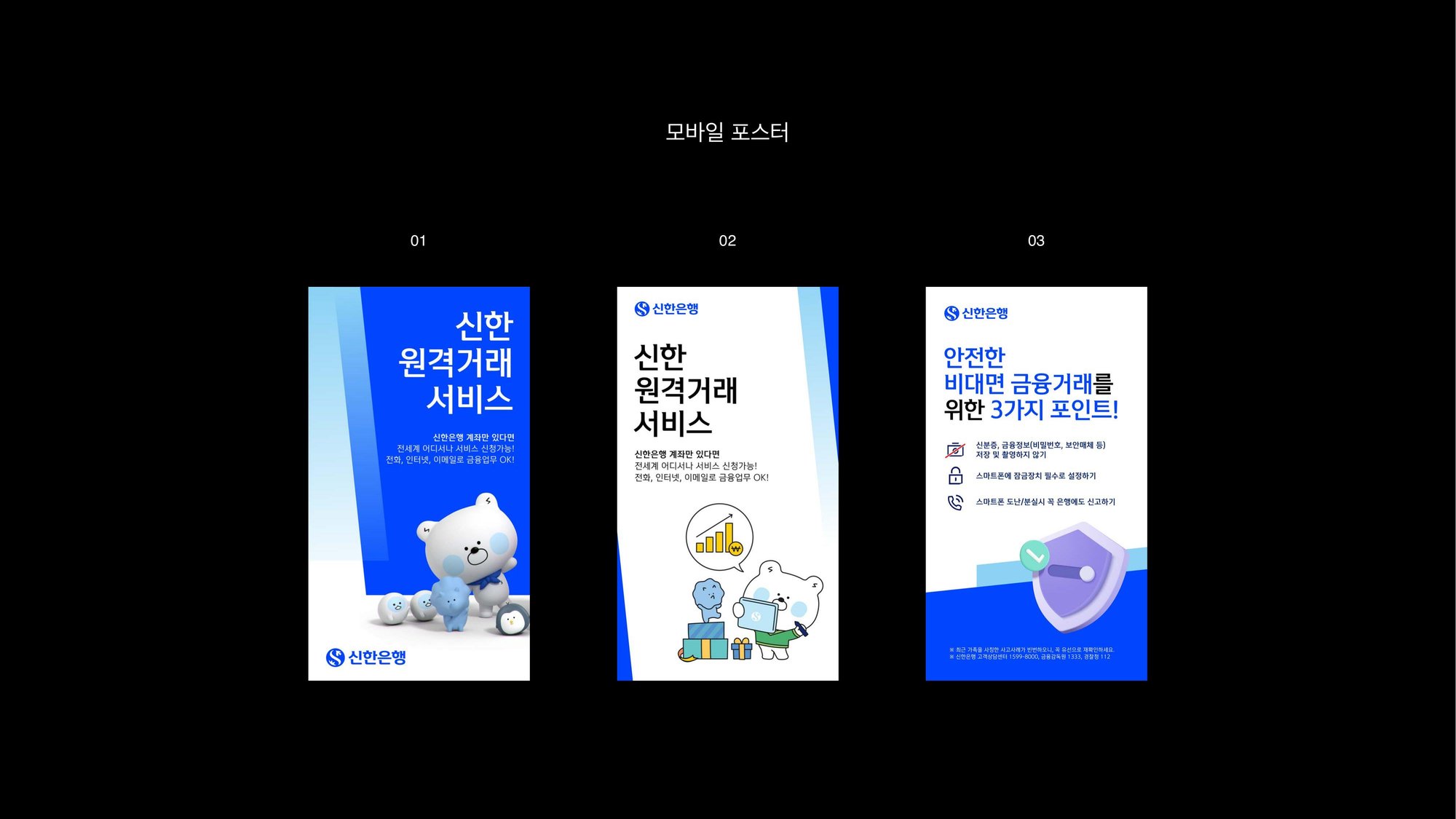 Shinhan Bank Graphic Motif 4