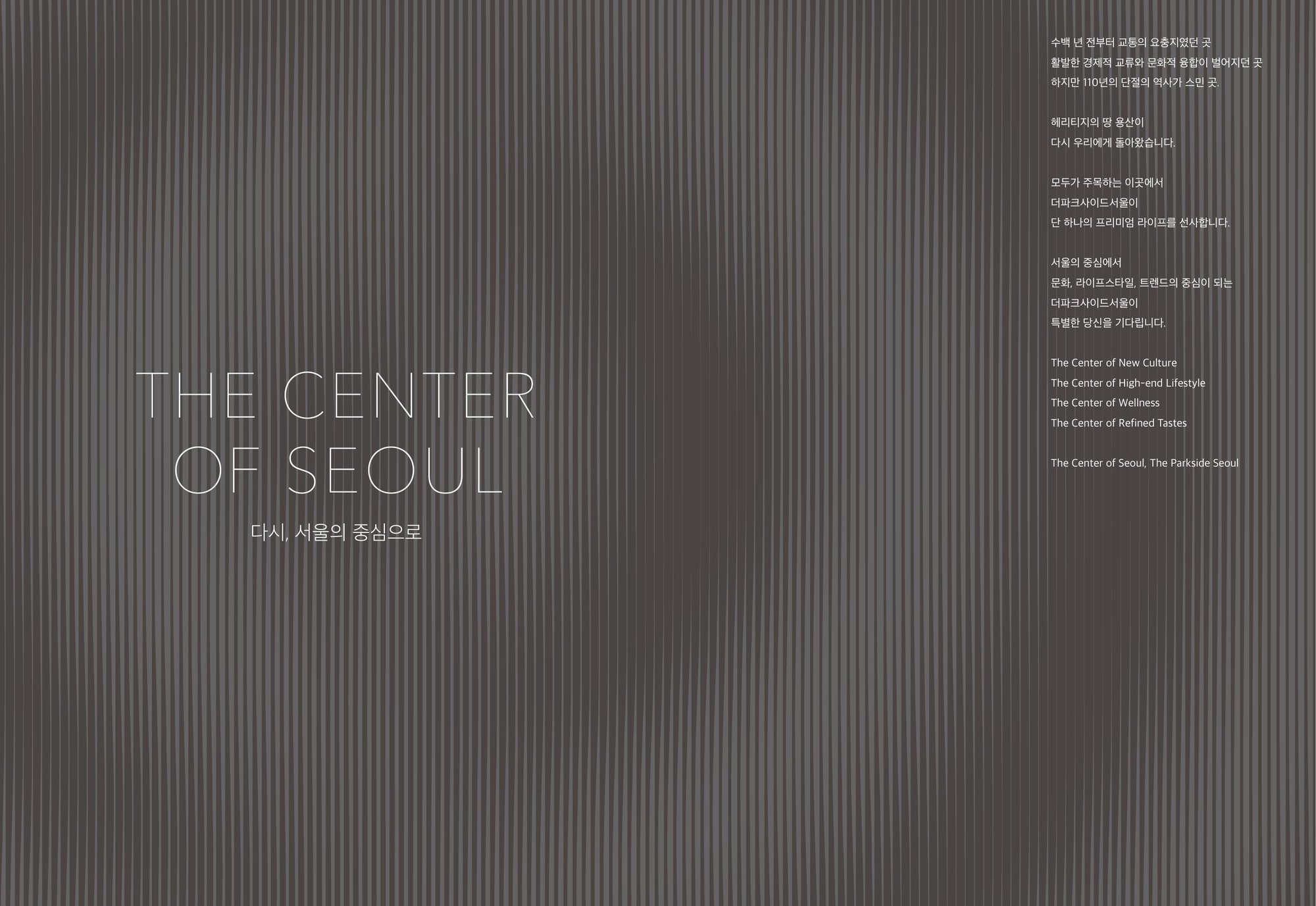 The Parkside Seoul — Brand Story Building 2