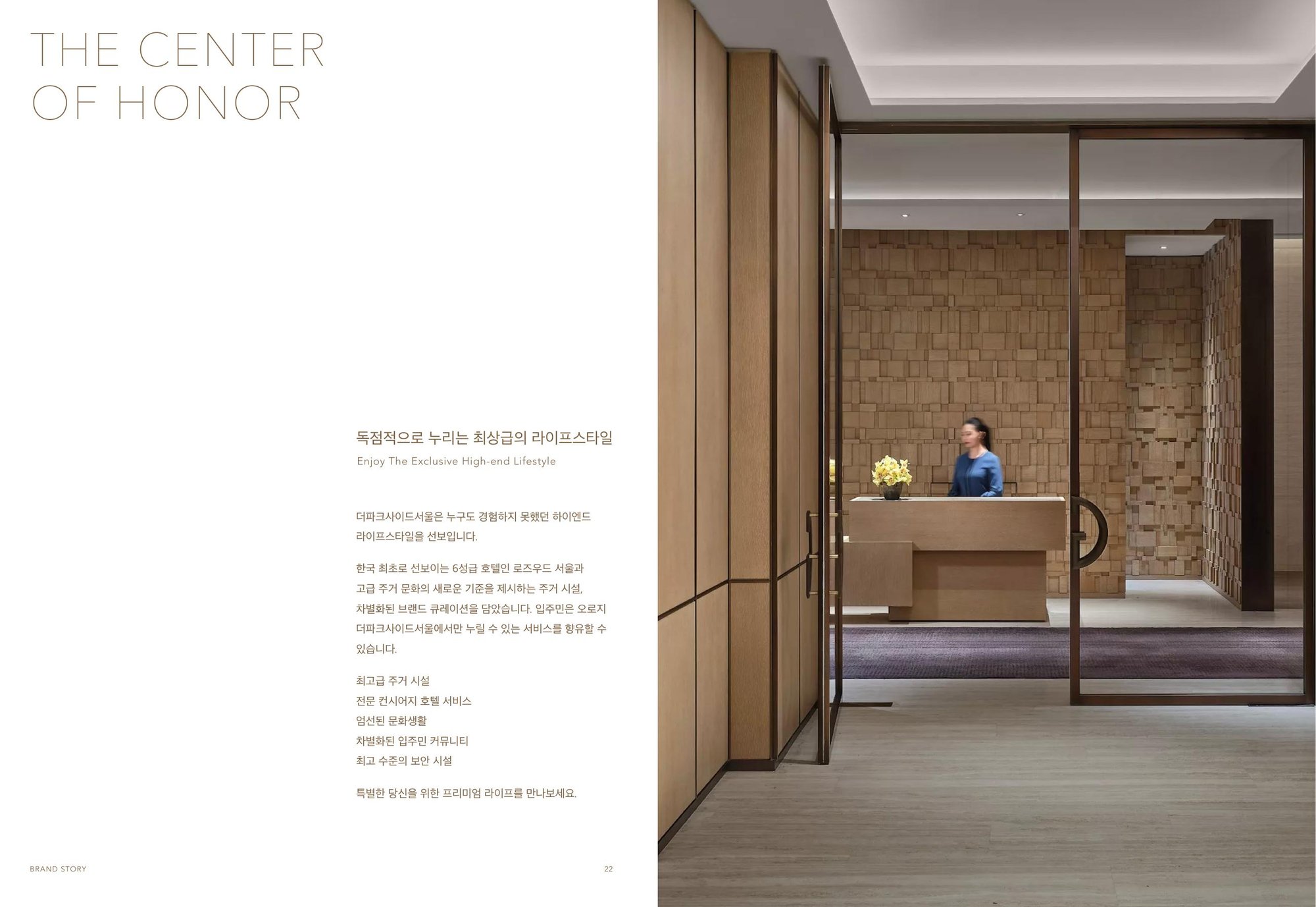 The Parkside Seoul — Brand Story Building 4