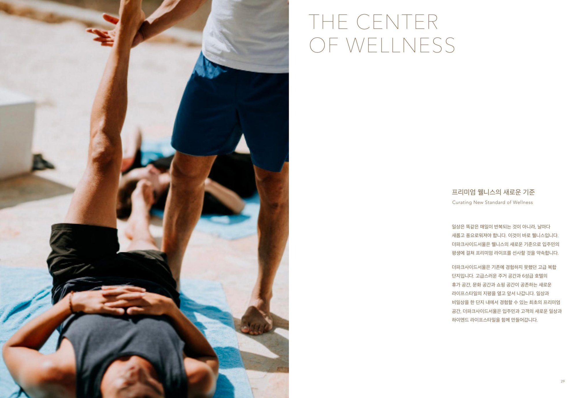 The Parkside Seoul — Brand Story Building 5