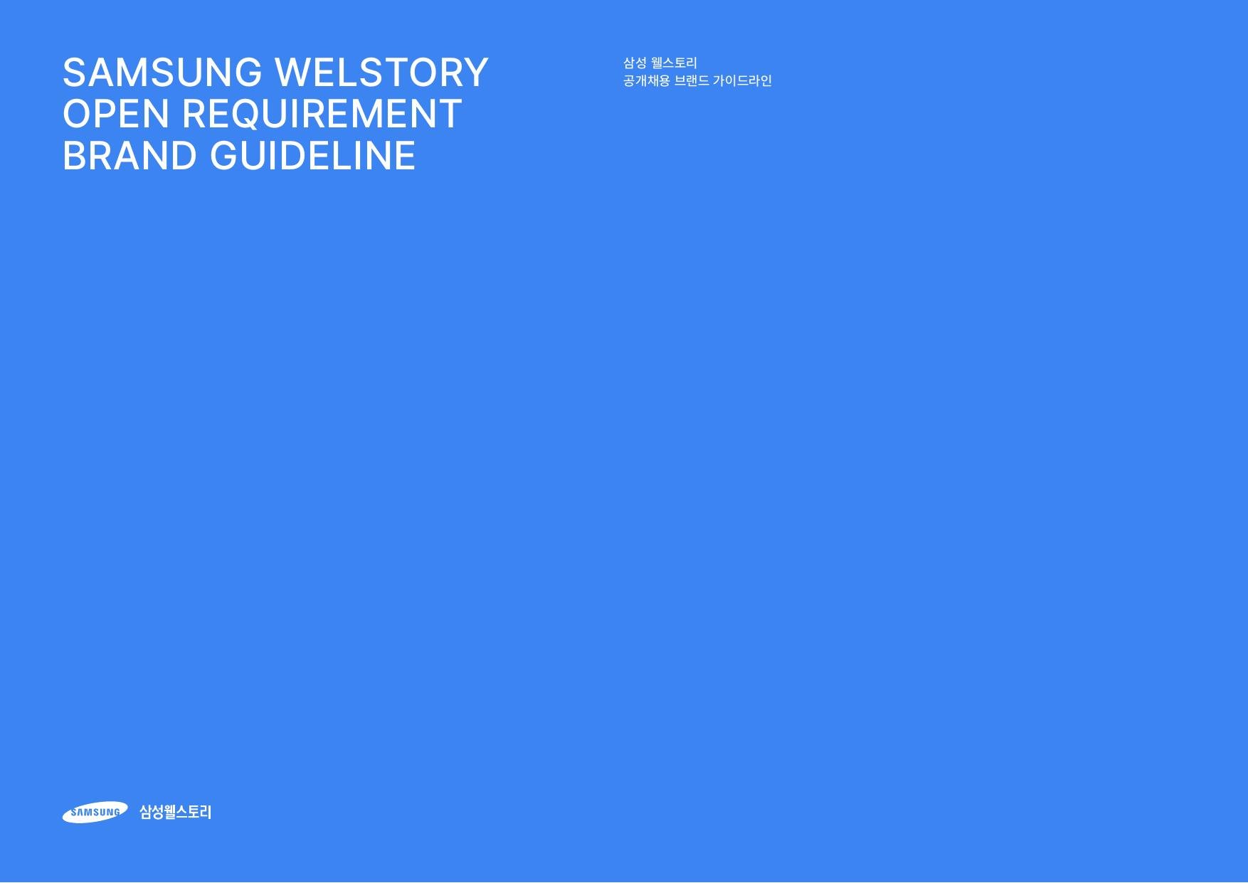 Samsung Welstory Open Recruitment Branding