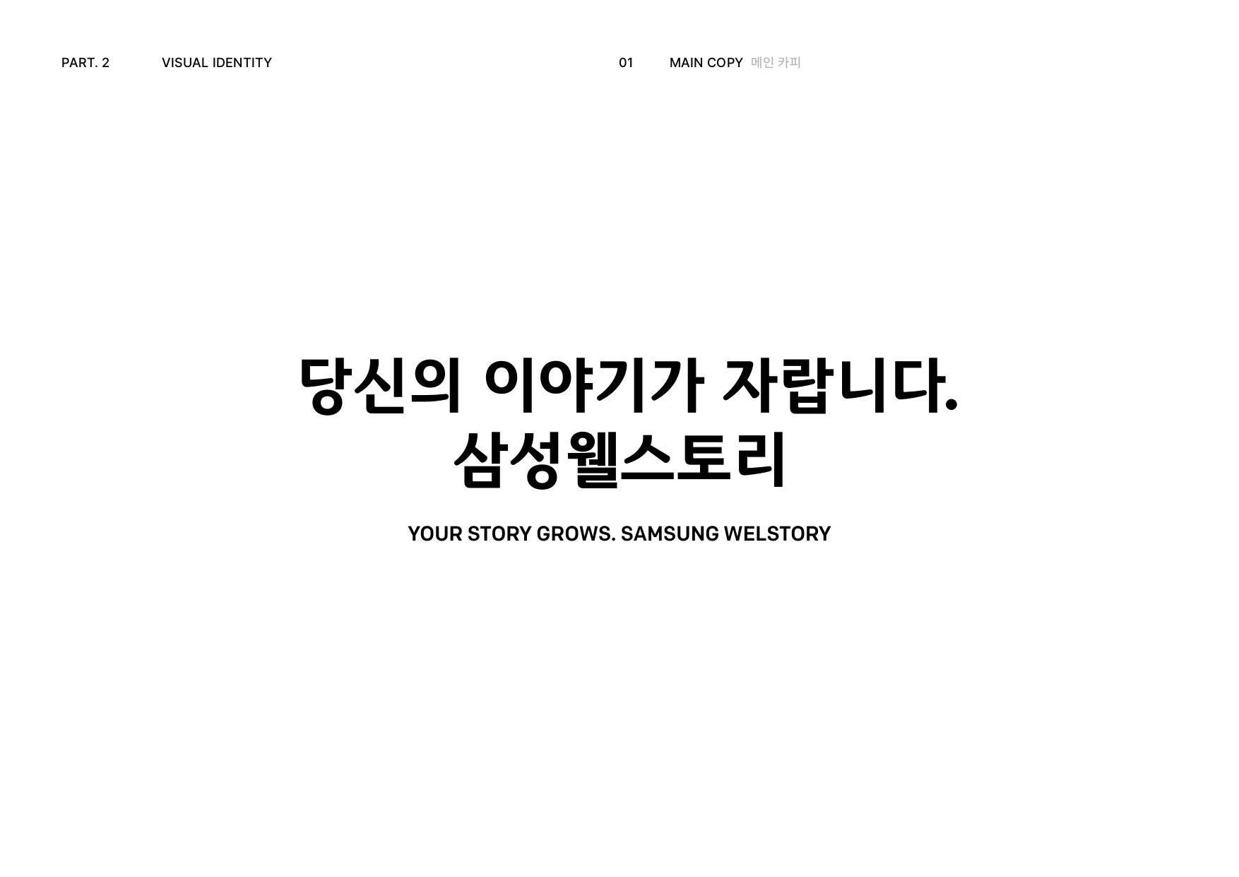 Samsung Welstory Open Recruitment Branding 2